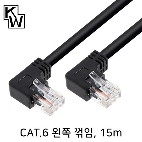 [표준제품]KW KW615LN CAT.6 UTP 랜 케이블 15m (왼쪽 꺾임)