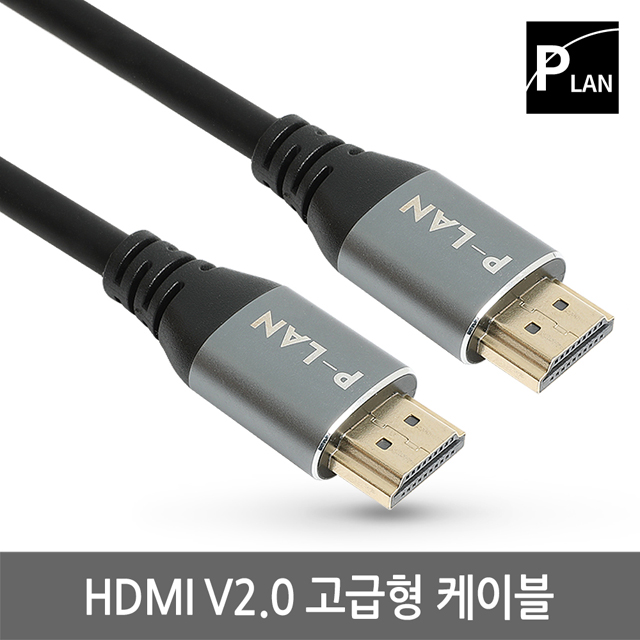 파워랜 HDMI V2.0 고급형 메탈 케이블 20m PL-HDMI20-200S