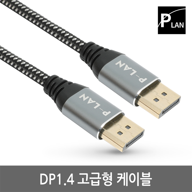파워랜 DP1.4 고급형 메탈 케이블 1m PL-DP14-010S