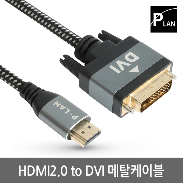 파워랜 HDMI to DVI 고급형 메탈 5m PL-HD-050S