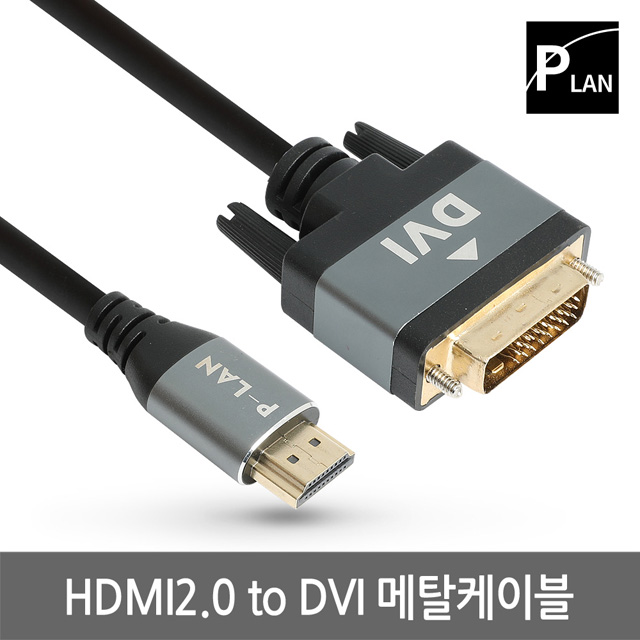 파워랜 HDMI to DVI 고급형 메탈 10m PL-HD-100S