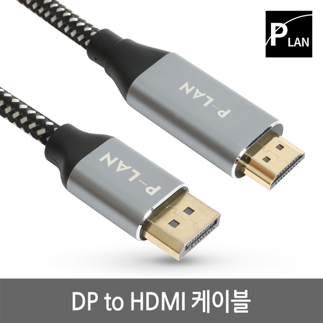 파워랜 DP to HDMI 고급형 메탈 케이블 5m PL-DPHDMI-050S