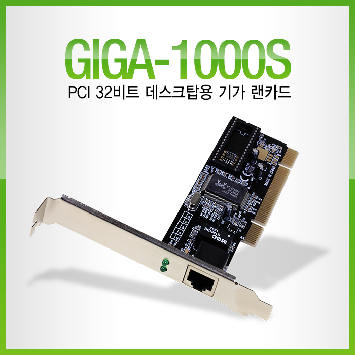 유니콘 GIGA-1000S 유선 PCI 기가랜카드 데스크탑PC용