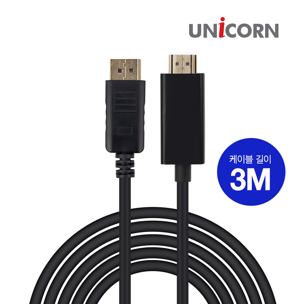 유니콘 DTH-3.0M DP to HDMI케이블 DP변환케이블 4K지원