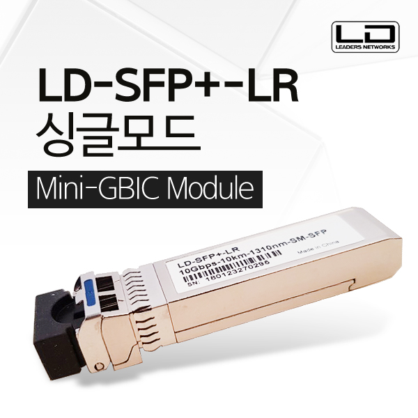 10Gbps 싱글 모드 미니GBIC LC타입 광 모쥴