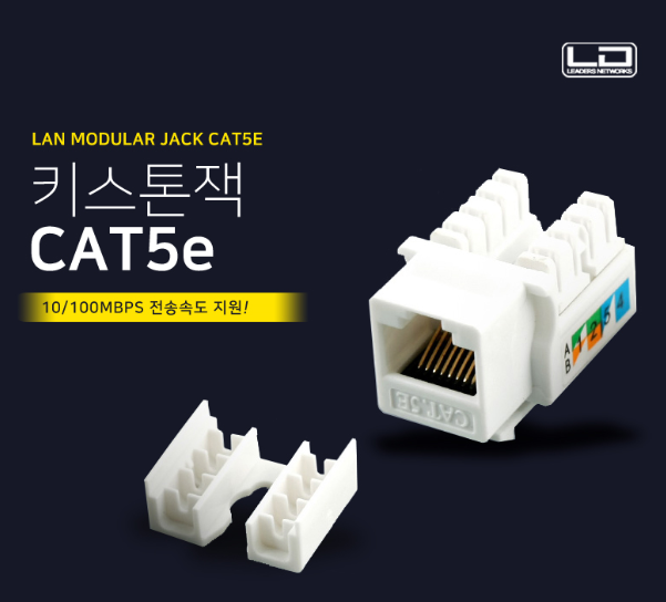 LD-CAT.5E 키스톤잭 노랑