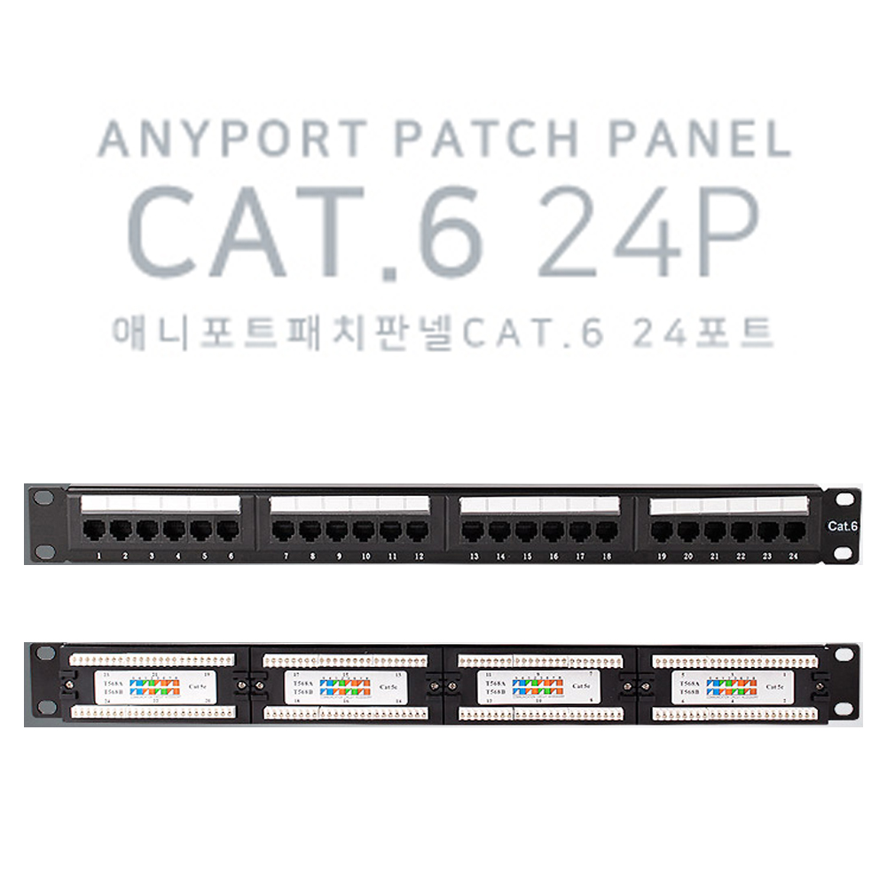LD-CAT.6 24PORT 패치판넬