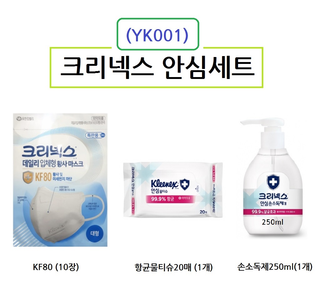 크리넥스 마스크 KF80 10장 물티슈20매 1개 손소독겔 1개 위생용품세트 YK001