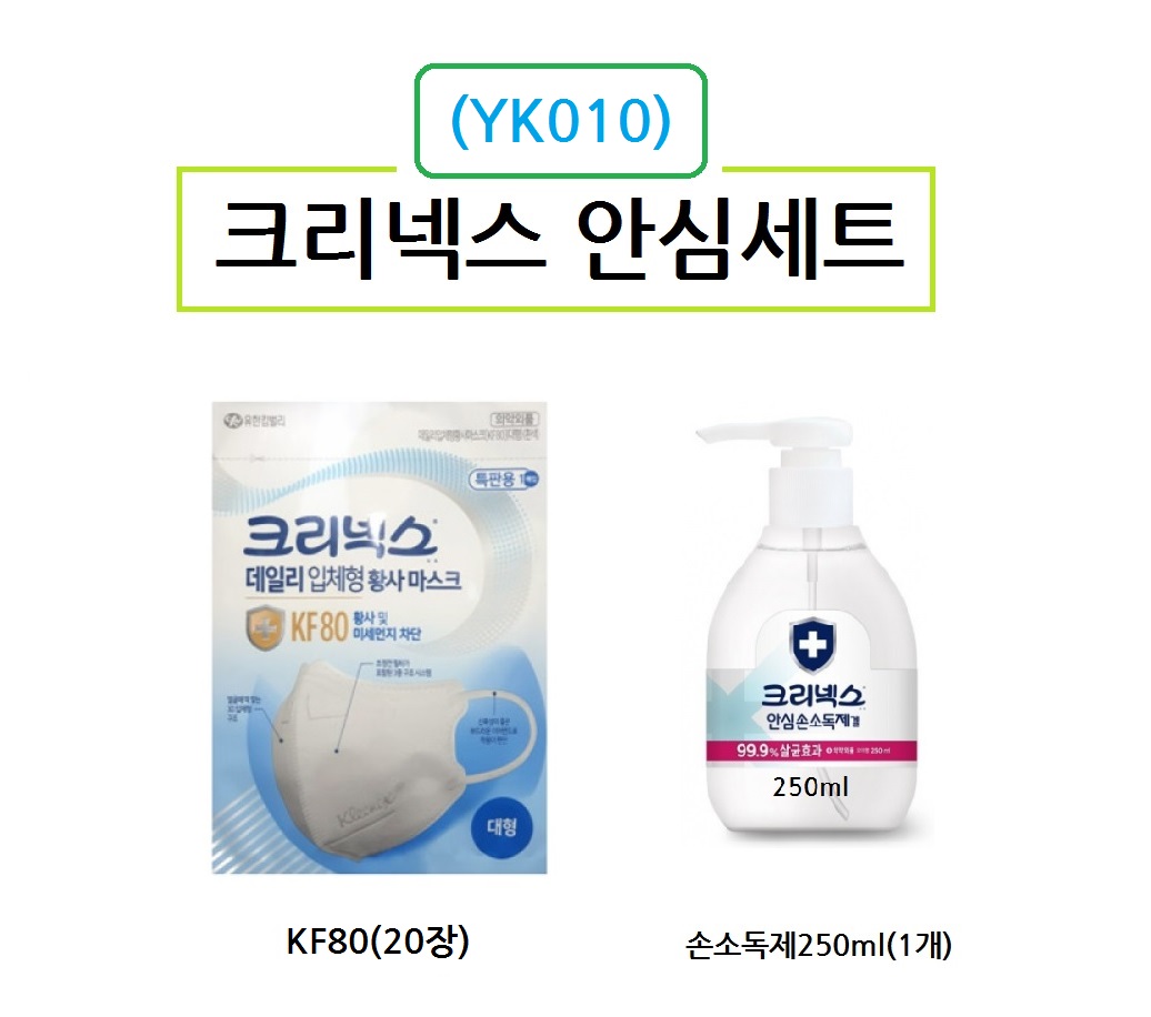 크리넥스 마스크 KF80 20장 손소독겔 250ml 1개 위생용품세트 YK010