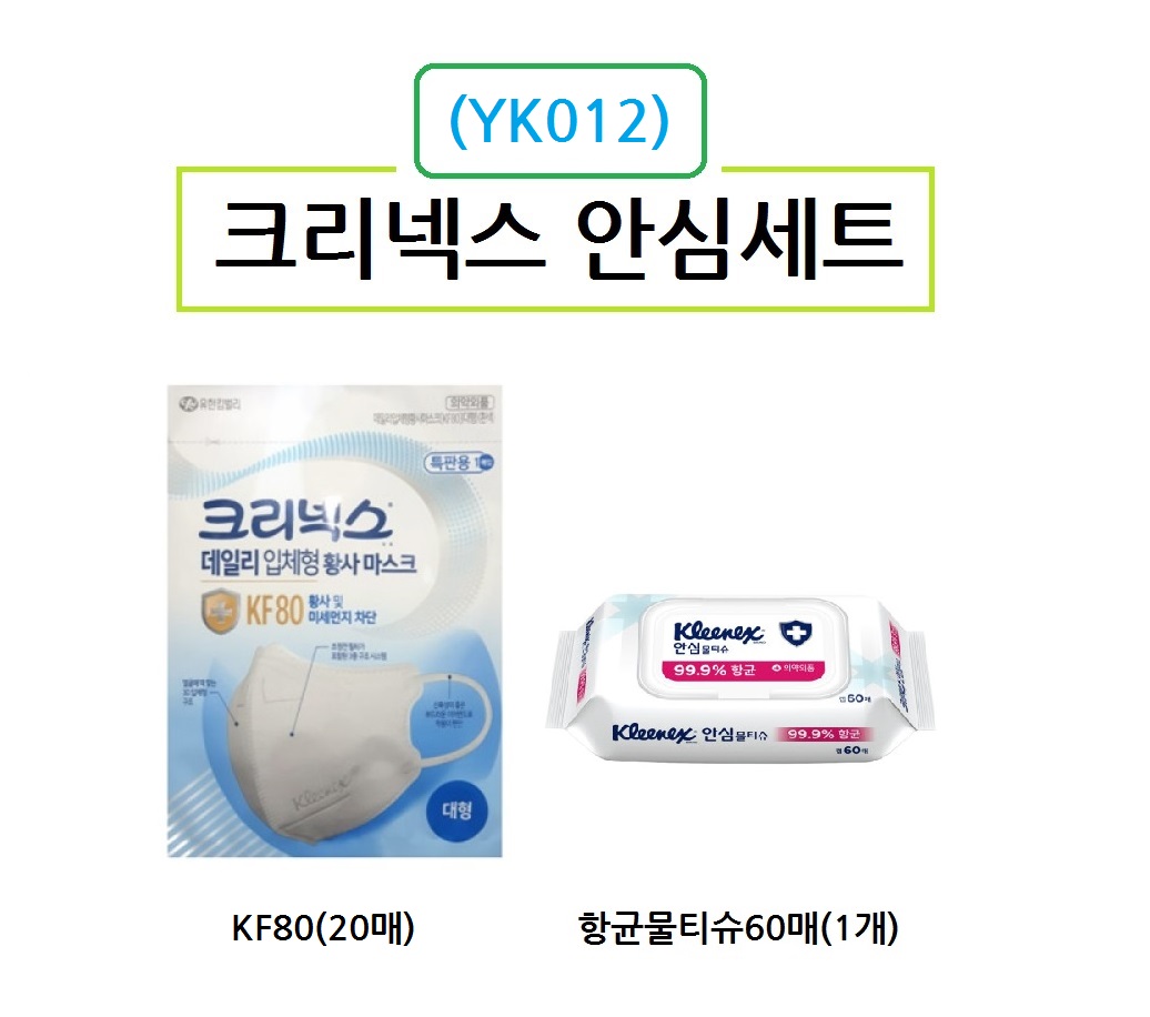 크리넥스 마스크 KF80 20장 안심 물티슈 60매 1개 위생용품세트 YK012