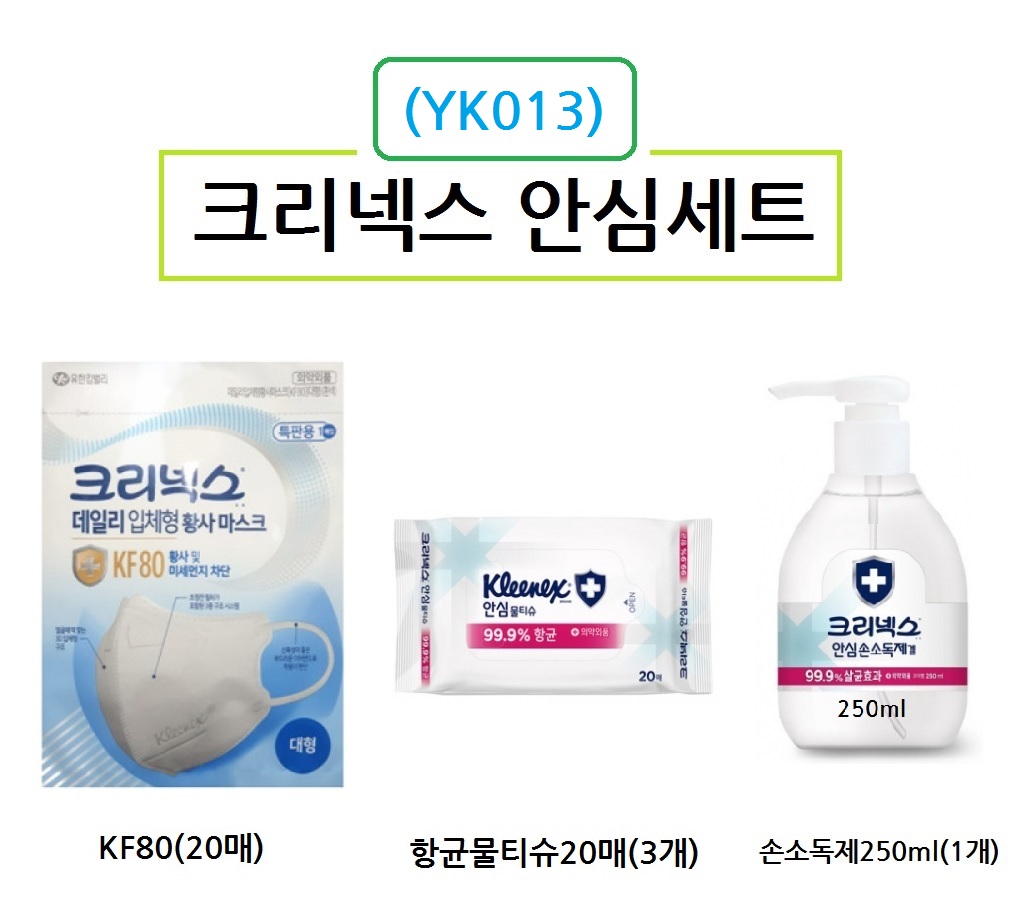 크리넥스 마스크 KF80 20장 물티슈 20매 3개 손소독겔 1개 위생용품세트 YK013