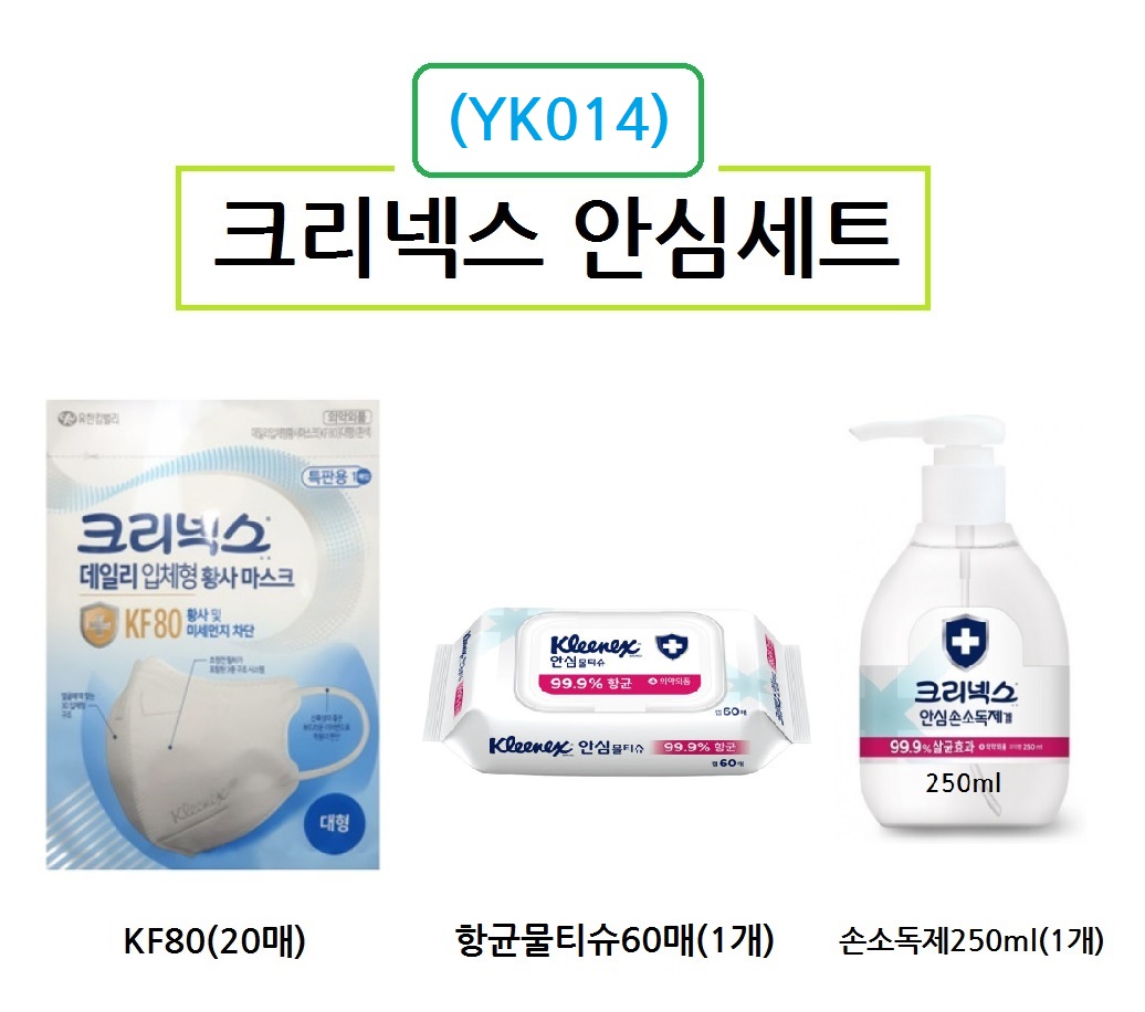 크리넥스 마스크 KF80 20장 물티슈 60매 1개 손소독겔 1개 위생용품세트 YK014