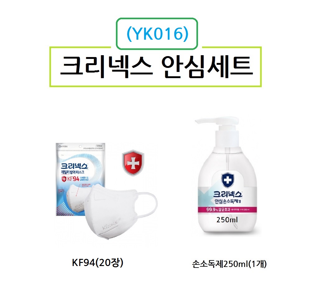 크리넥스 마스크 KF94 20장 손소독겔 250ml 1개 위생용품세트 YK016