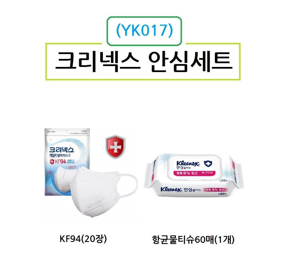 크리넥스 마스크 KF94 20장 안심 물티슈60매 1개 위생용품세트 YK017