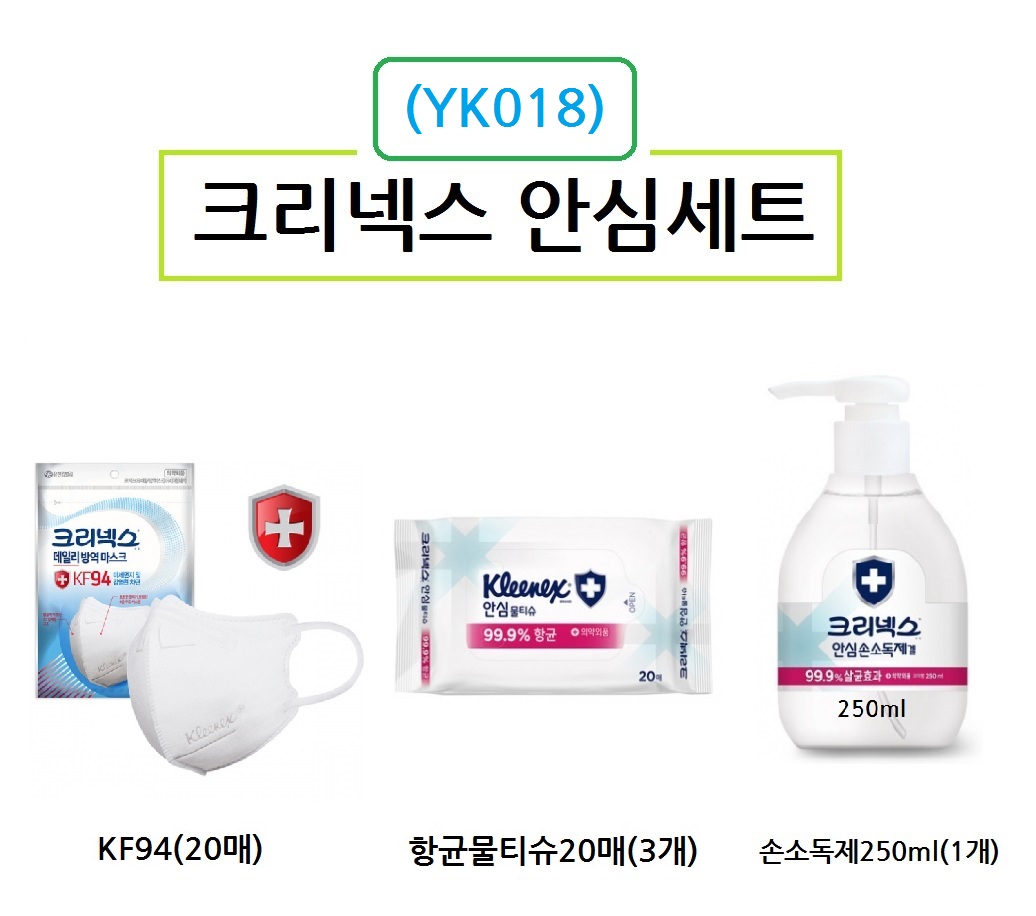 크리넥스 마스크 KF94 20장 물티슈 20매 3개 손소독겔 1개 위생용품세트 YK018