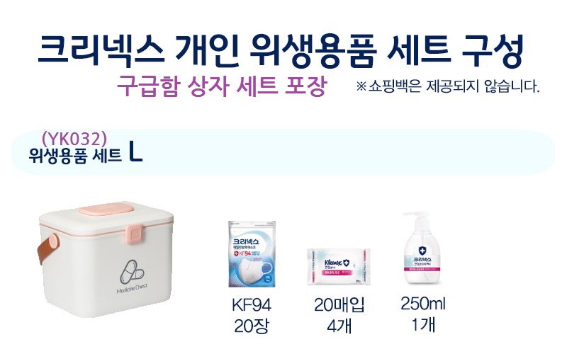 크리넥스 마스크 KF94 20장 물티슈20매 4개  손소독 1개 구급함 세트 YK032
