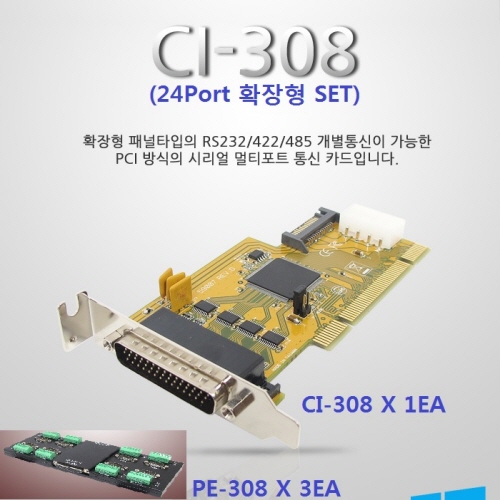 CI-308+PE-308(x3) 24Port PCI RS-232/422/485 Multi-Port (확장형)