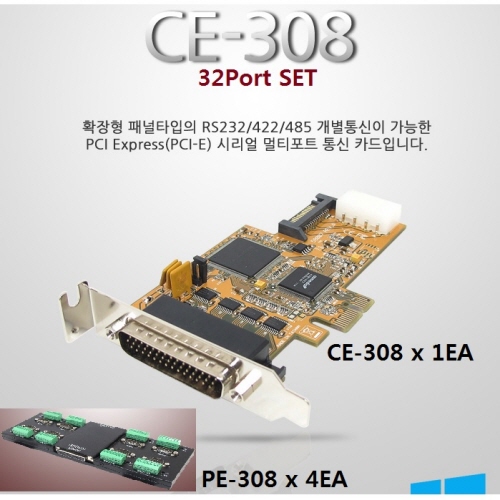 CE-308+PE308(x4) 32Port PCI Express RS-232/422/485 Multi-Port (확장형)