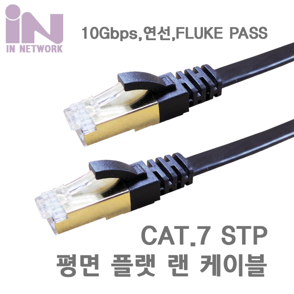 CAT.7 IN STP 평면 랜케이블 10M