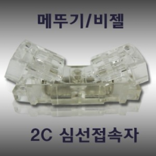 D_IN-심선접속자 퀵스냅 비젤리커넥터200개입-QSMJ