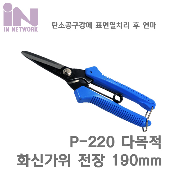 D_IN-화신 다목적가위 P-220 (파랑)