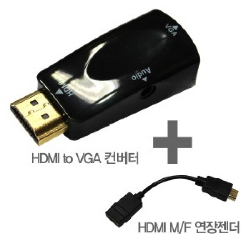 D_IN-HDMI to VGA컨버터 + HDMI연장 15CM