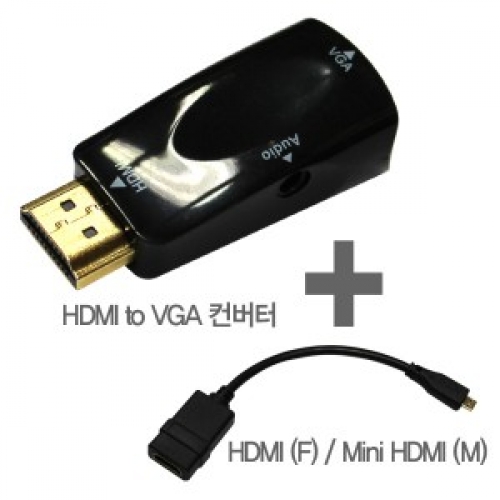 D_IN-HDMI to VGA컨버터 +Mini HDMI 15CM