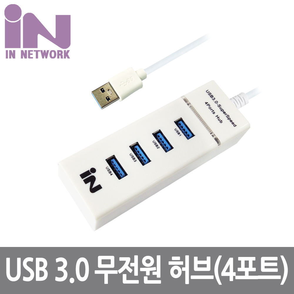 INV090 USB 허브 3.0 4포트 무전원 화이트