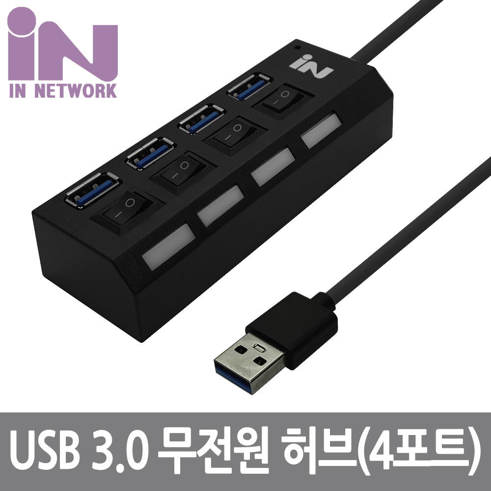INV067 USB 허브 3.0 4포트 개별스위치 아답타 별매
