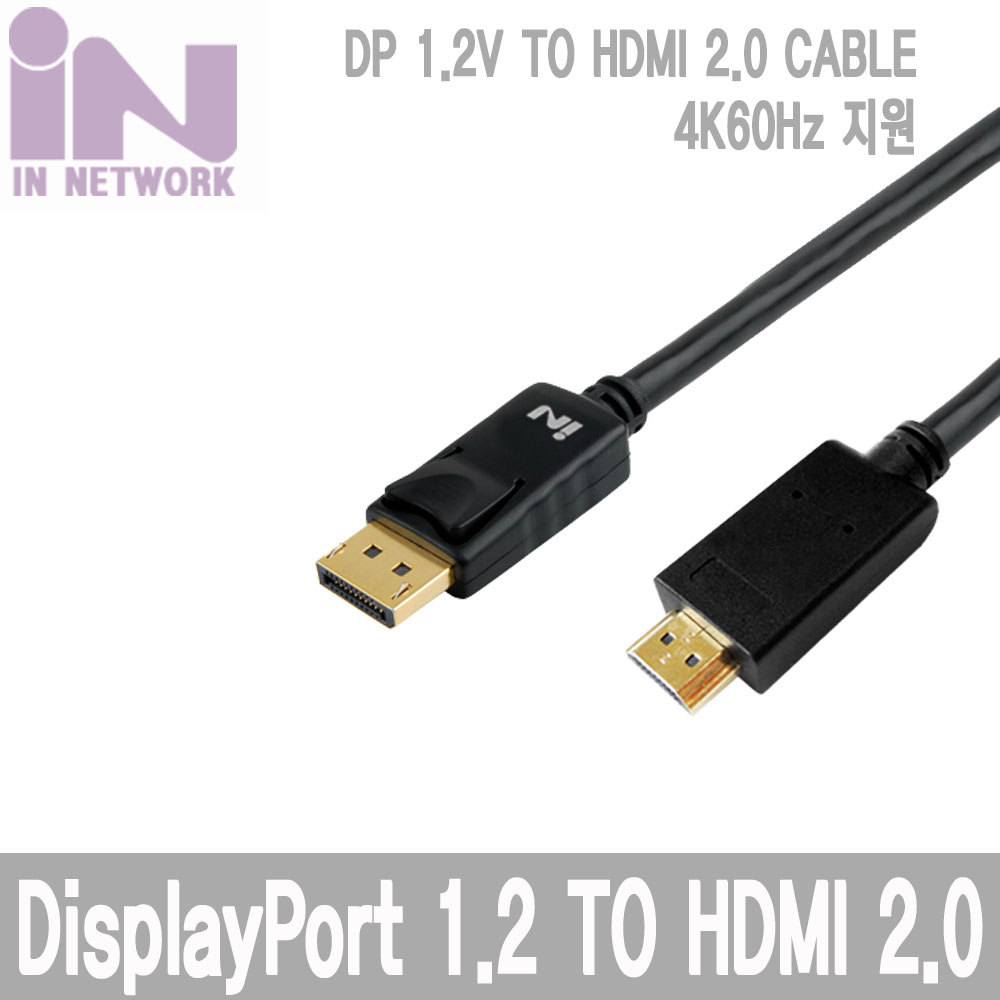 INC153 디스플레이포트 DP 1.2 TO HDMI 2.0 케이블 1M 4K60Hz