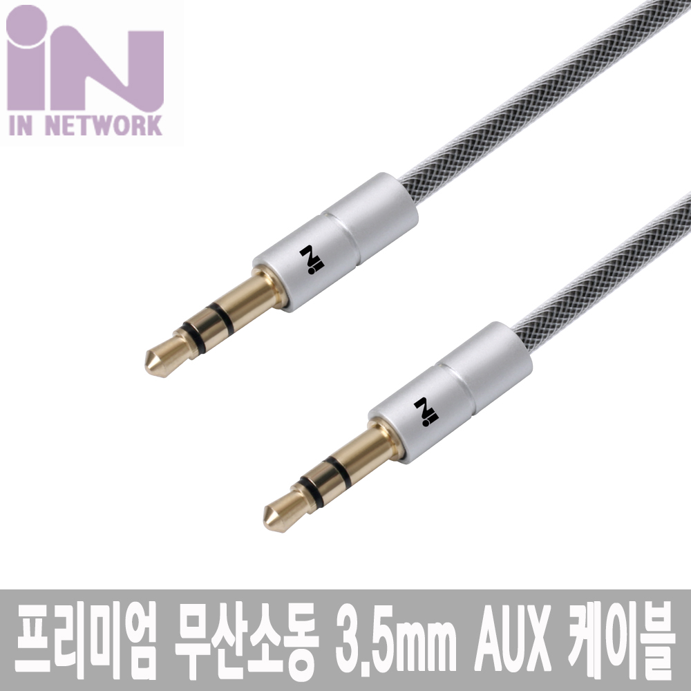 INS015 AUX 스테레오 무산소동 3.5 스테레오 케이블 수수 5M