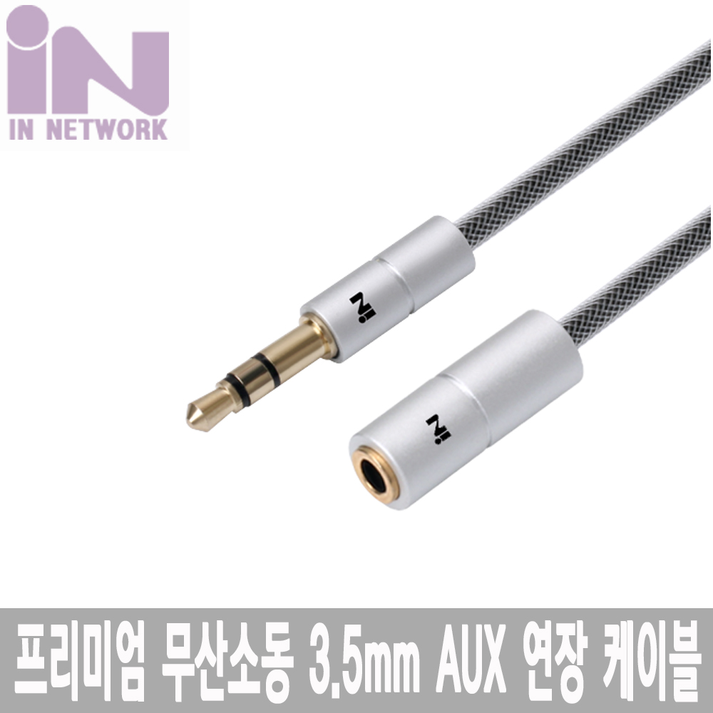 INS018 AUX 스테레오 무산소동 3.5 스테레오 케이블 연장 3M