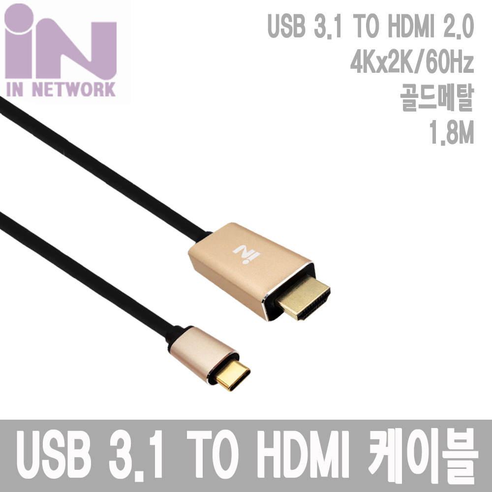 USB 3.1(Type C) TO HDMI(2.0V) 1.8M