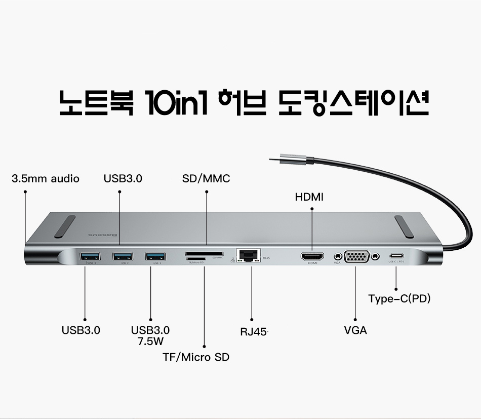베이스어스 C타입 10in1 노트북 허브 도킹스테이션