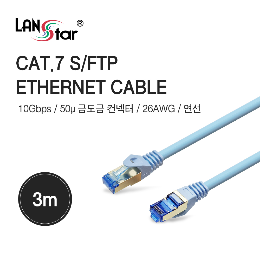 CAT.7 랜케이블, SSTP, 50u Gold, 3M, Blue