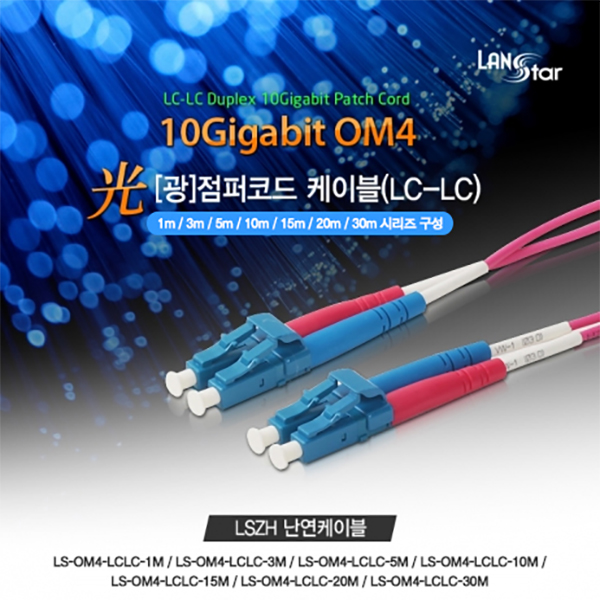 광점퍼코드, OM4, LC-LC 5M, 10G 보라색