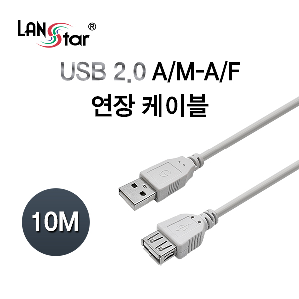 USB2.0 연장케이블 A형M／F 10M