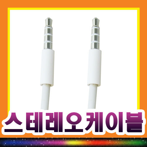 모바일 스테레오변환케이블, 3.5ST M/M, 4극 애플용, 0.15M