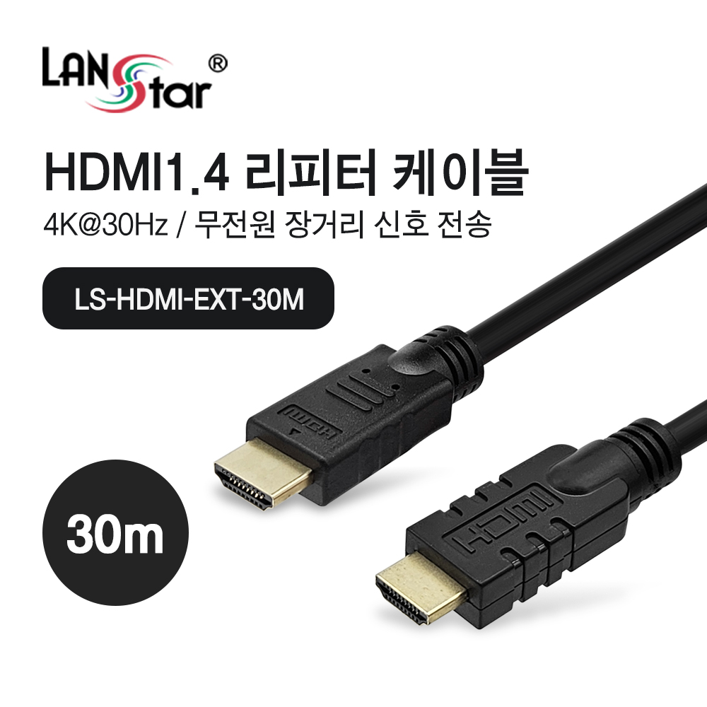 HDMI 1.4 리피터 케이블(IC칩셋) 4K*2K 30Hz,30M