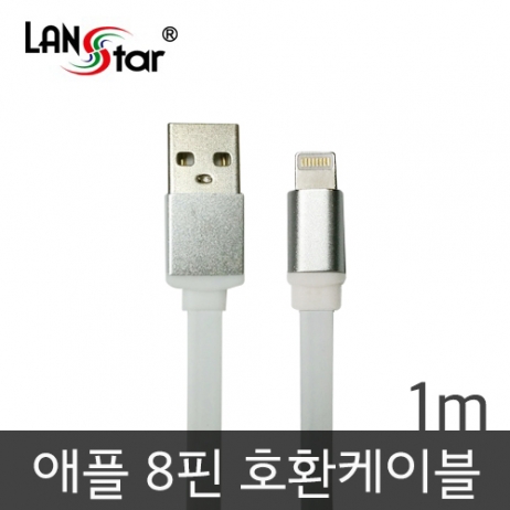 아이폰5/6 USB TO 라이트닝 8핀 평면 충전 데이타 실버메탈 케이블 1M