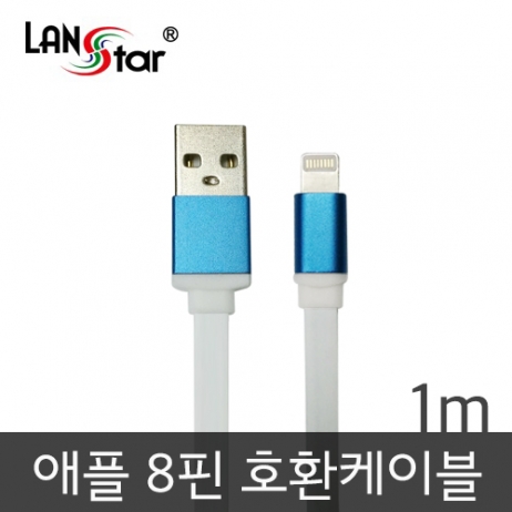 아이폰5/6 USB TO 라이트닝 8핀 평면 충전 데이터 블루메탈 케이블 1M