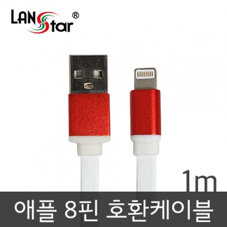 아이폰5/6 USB TO 라이트닝 8핀 평면 충전 데이터 레드메탈 케이블 1M