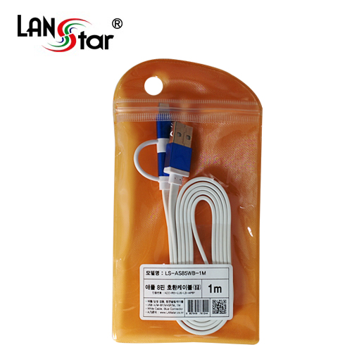 삼성/LG+애플 겸용 평면케이블 블루메탈 USB TO 마이크로 B+라이트닝8핀 젠더 1M