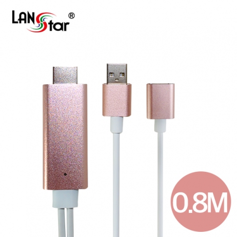 안드로이드 아이폰 겸용 미러링 케이블/MHL기능 로즈골드 0.8M