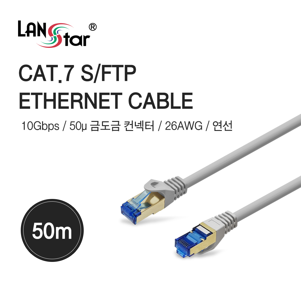 CAT.7 랜케이블, SSTP, 50u Gold, 50M, Grey