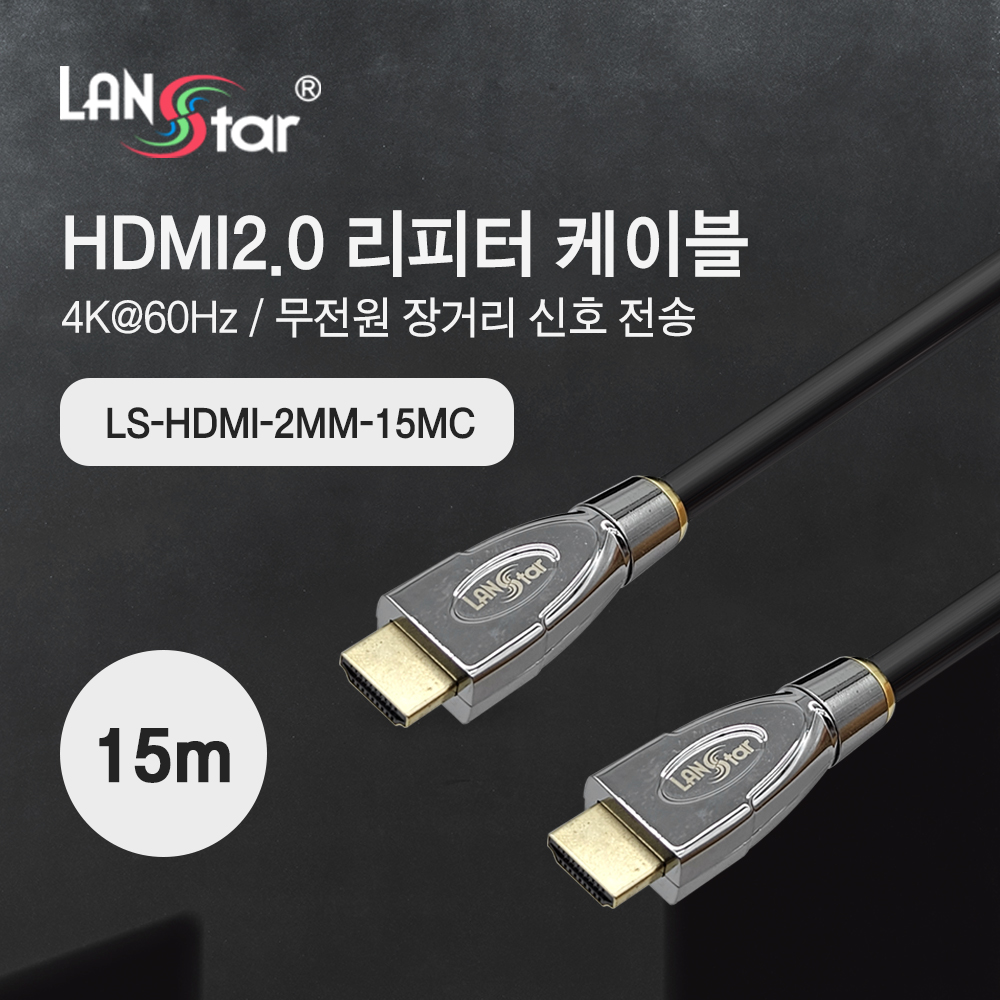 칩셋 내장(CLX1602) HDMI 2.0 리피터 케이블 4K*2K 60Hz, black, 15M