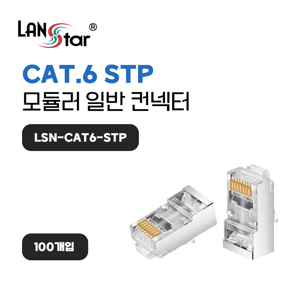 모듈러콘넥터 , RJ-45, CAT.6 STP, 30u, 8P8C