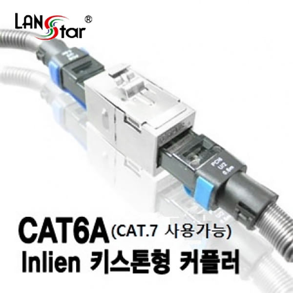키스톤형 메탈커플러, CAT.6A, 10G, FTP, I형, RJ45, 대만산