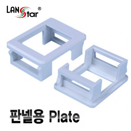 판넬용 Plate, 키스톤 가이드 흰색 대만산
