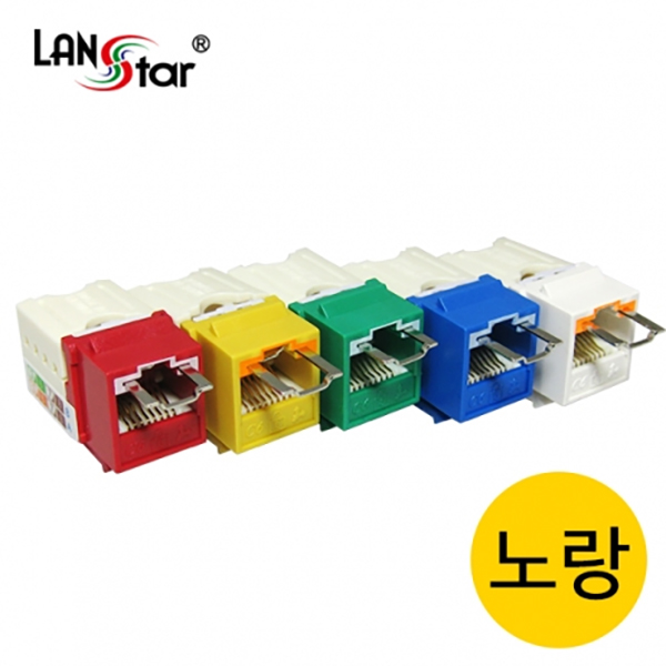 LOCK보안용 키스톤잭 모듈, CAT.6, Yellow, 대만산